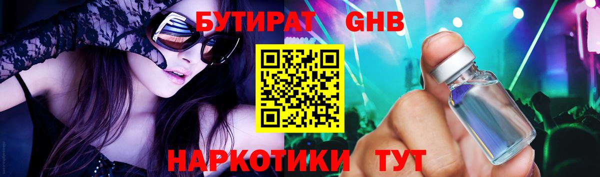 БУТИРАТ  Вход с VPN  Сокол  Бутират бутандиол 