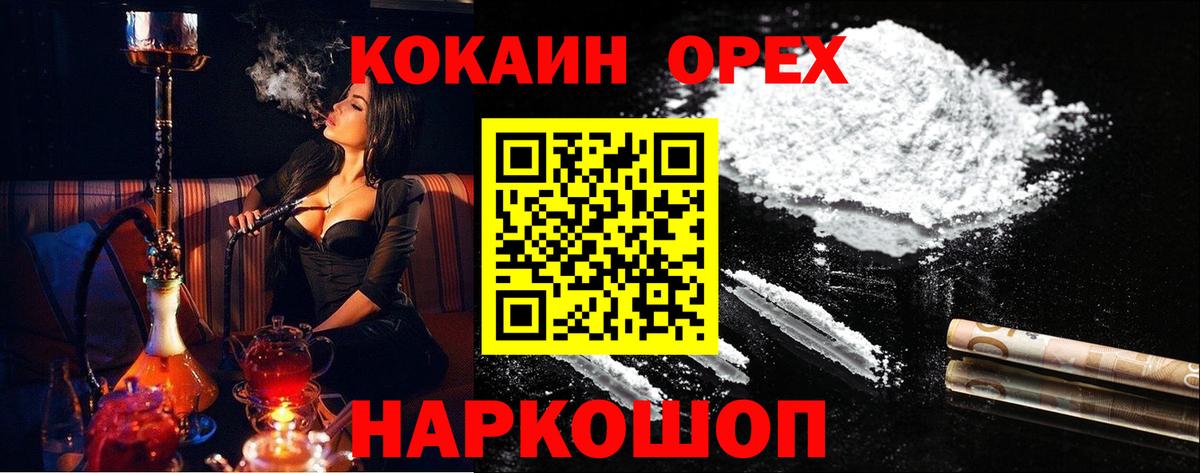 Кокаин 97% Сокол