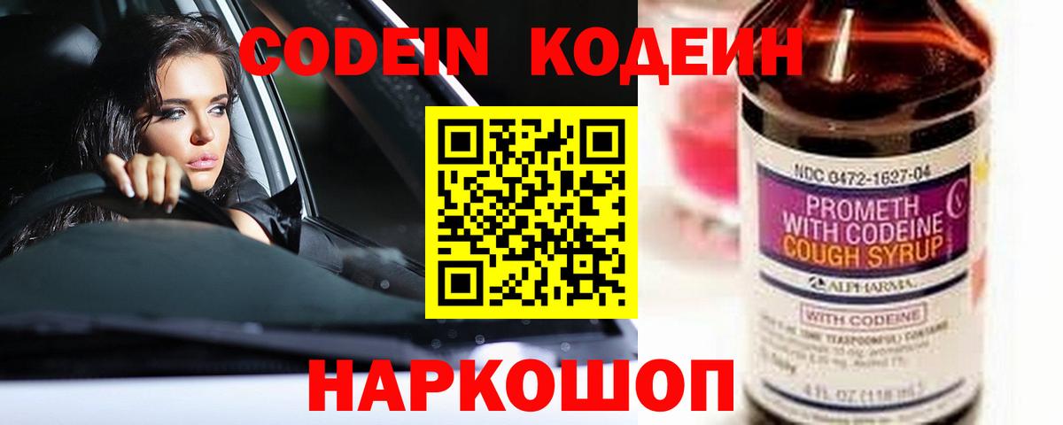 Кодеин Purple Drank  Кодеин Purple Drank  Сокол  Вход с VPN 